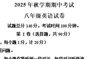 江苏省盐城市射阳县实验初级中学2025-2026学年八年级上学期11月期中英语试题（含解析+听力音频）