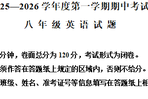 江苏省盐城市亭湖区2025-2026学年上学期八年级期中考试英语试卷（含解析+听力音频）