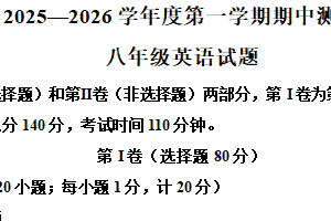 江苏省扬州市宝应县2025-2026学年八年级上学期11月期中英语试题（含解析+听力音频）