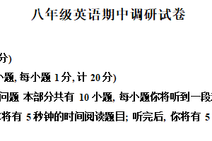 江苏省扬州市高邮市2025-2026学年八年级上学期期中考试英语试题（含解析+听力音频）
