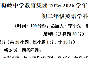 江苏省扬州市梅岭集团2025-2026学年八年级上学期期中英语试题（含解析）