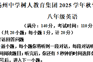 江苏省扬州中学树人教育集团2025-2026学年八年级上学期11月期中英语试题（含解析）
