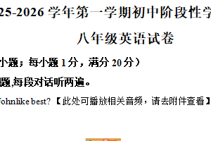 江苏省镇江市京口区2025-2026学年八年级上学期11月期中英语试题（含解析+听力音频）