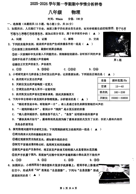 江苏省南京鼓楼2025-2026学年上学期期中八年级物理试卷(无答案)