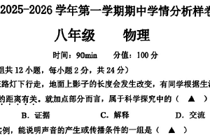 江苏省南京鼓楼2025-2026学年上学期期中八年级物理试卷（无答案）