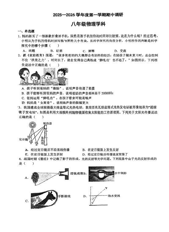 江苏省南京市金陵中学河西分校2025-2026学年八年级上学期物理期中试卷(无答案)