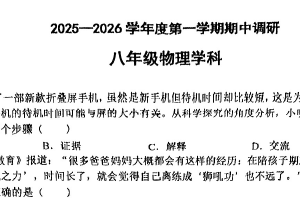 江苏省南京市金陵中学河西分校2025-2026学年八年级上学期物理期中试卷（无答案）