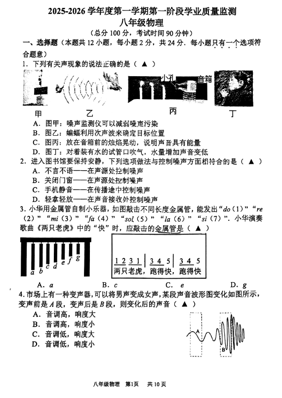 江苏省南京市秦淮区2025-2026学年上学期八年级物理期中试题(无答案)