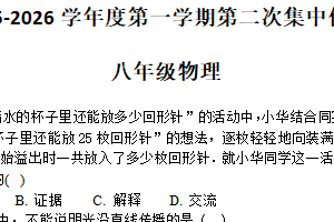 江苏省南通第一初级中学2025-2026学年上学期第二次集中作业八年级物理（含答案）