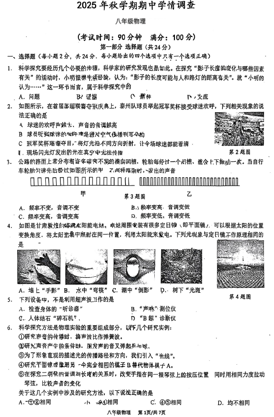 江苏省泰州市靖江市实验学校2025-2026学年八年级上学期期中物理试卷(含答案)