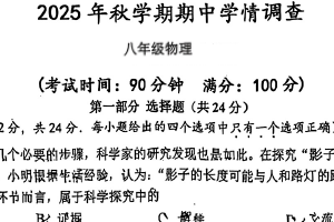 江苏省泰州市靖江市实验学校2025-2026学年八年级上学期期中物理试卷（含答案）