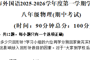 江苏省泰州市靖江外国语学校2025-2026学年八年级上学期期中物理试卷（含答案）