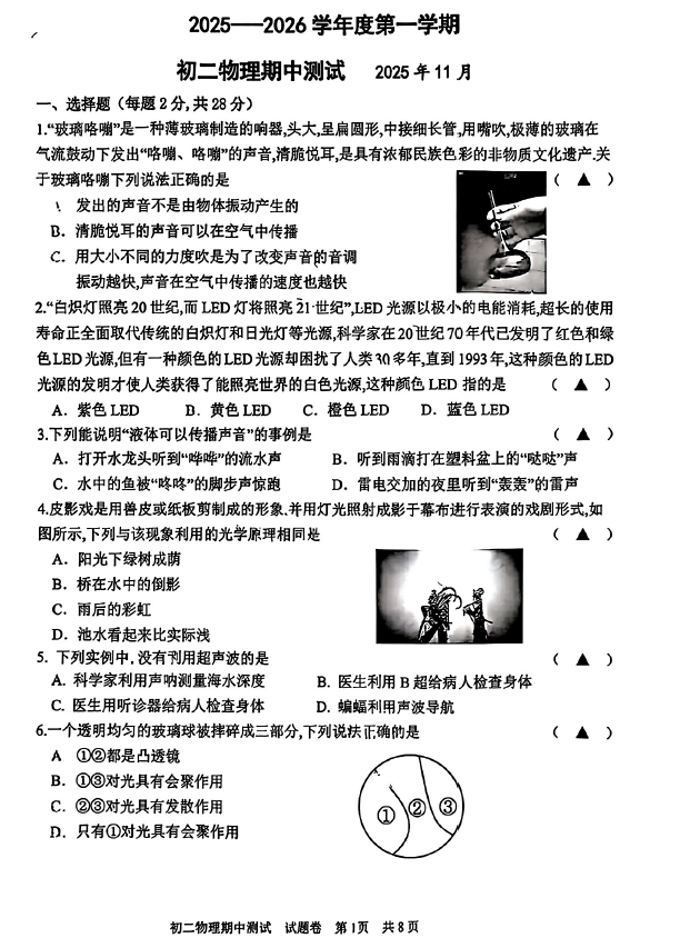 江苏省无锡市锡山高级中学2025-2026学年八年级11月期中物理试题(无答案)