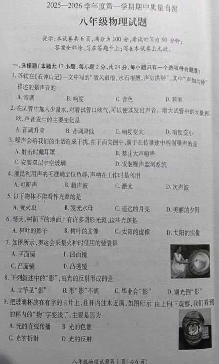 江苏省徐州市铜山区2025-2026学年八年级上学期11月期中物理试题(含答案)