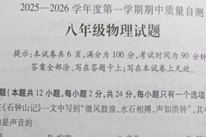 江苏省徐州市铜山区2025-2026学年八年级上学期11月期中物理试题（含答案）