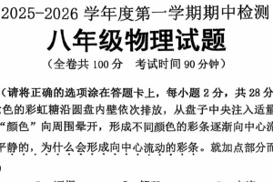 江苏省徐州市云龙区2025-2026学年八年级上学期期中考试物理试题（无答案）