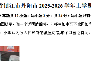 江苏省镇江市丹阳市2025-2026学年上学期八年级期中物理试卷（含解析）