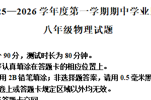 江苏省淮安市2025-2026学年八年级上学期期中考试物理试题（含解析）