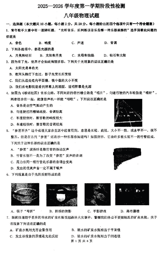 江苏省连云港市东海县2025-2026学年八年级上学期11月期中物理试题(含答案)