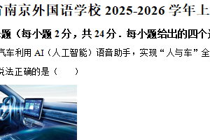 江苏省南京外国语学校2025-2026学年八年级上学期期中考试物理试卷（含解析）