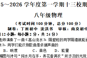 江苏省南通市海安市十三校联考2025-2026学年八年级上学期11月期中物理试题（含答案）