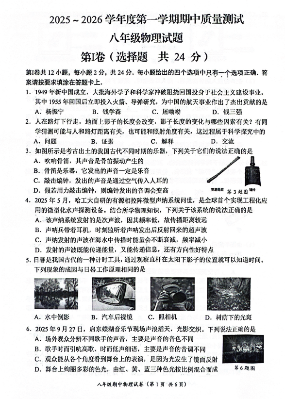 江苏省南通市启东市2025-2026学年八年级上学期11月期中物理试题(含答案)