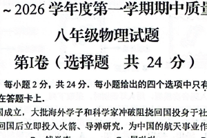 江苏省南通市启东市2025-2026学年八年级上学期11月期中物理试题（含答案）