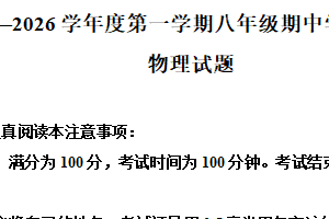 江苏省南通市如皋市2025-2026学年八年级上学期期中考试物理试题（含解析）
