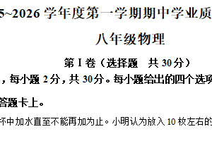 江苏省南通市市直学校2025-2026学年八年级上学期11月期中物理试题（含解析）