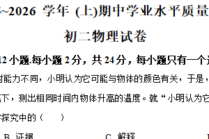 江苏省南通市通州区2025-2026学年上学期八年级物理期中试卷B卷（含解析）
