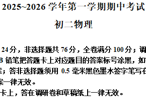 江苏省苏州高新区实验初级中学2025-2026学年八年级上学期期中考试物理试卷（含解析）