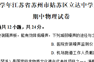 江苏省苏州市立达中学校2025-2026学年八年级上学期期中物理试卷（含解析）