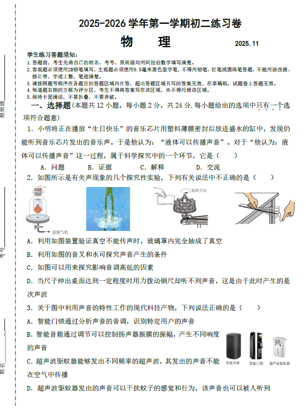 江苏省苏州市西安交通大学苏州附属初级中学2025-2026学年八年级上学期期中考试物理试卷(含解析)
