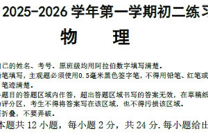 江苏省苏州市西安交通大学苏州附属初级中学2025-2026学年八年级上学期期中考试物理试卷（含解析）