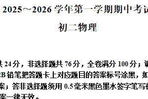江苏省苏州新区实验初中2025-2026学年八年级上学期期中物理试题（含解析）