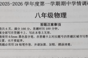 江苏省宿迁市宿城区新区部分学校2025-2026学年八年级上学期期中考试物理试卷（含答案）