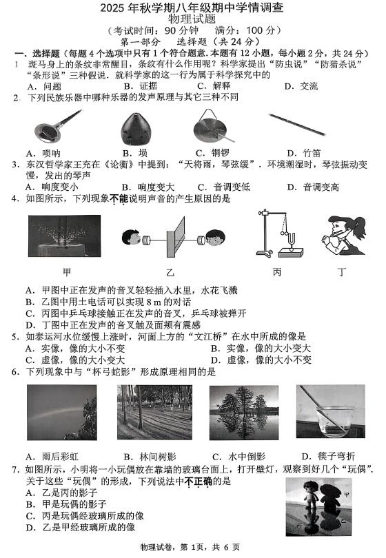 江苏省泰州市泰兴市2025-2026学年八年级上学期11月期中物理试题(含答案)