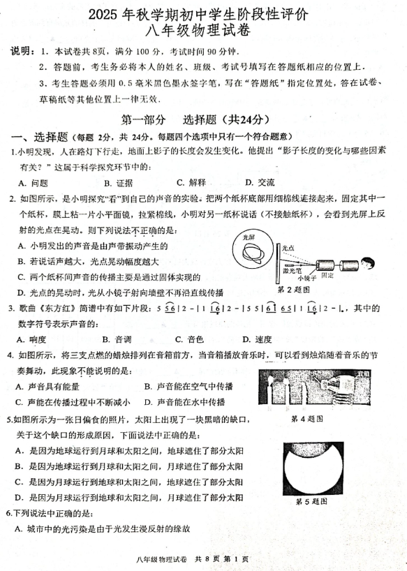 江苏省泰州市兴化市2025-2026学年八年级上学期11月期中物理试题(含答案)