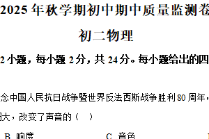 江苏省无锡市滨湖区2025-2026学年八年级上学期11月期中物理试题（含解析）