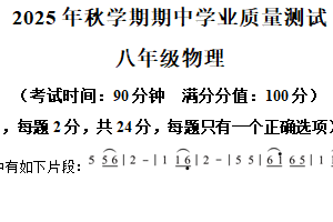 江苏省无锡市东林集团2025-2026学年八年级上学期期中考试物理试题（含解析）