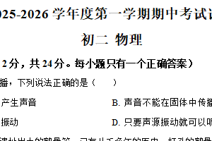 江苏省无锡市华士片2025-2026学年八年级上学期期中考试物理试题（含解析）
