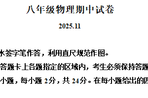 江苏省无锡市惠山区2025-2026学年八年级上学期11月期中物理试题（含解析）