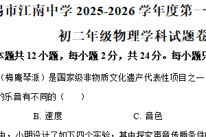 江苏省无锡市江南中学2025-2026学年八年级上学期期中物理试题（含解析）