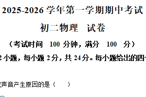 江苏省无锡市江阴市澄江片区2025-2026学年八年级上学期期中考试物理试卷（含解析）