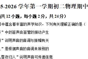 江苏省无锡市江阴市青阳镇 2025-2026学年八年级上学期期中考试物理试卷（含解析）