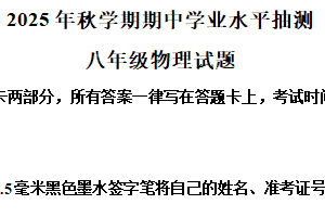 江苏省无锡市侨谊实验中学2025-2026学年八年级上学期期中考试物理试题（含解析）
