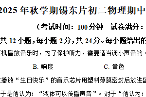 江苏省无锡市锡东片区2025-2026学年上学期八年级物理11月期中试卷（含解析）