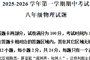江苏省无锡市新吴区2025-2026学年八年级上学期11月期中物理试题（含解析）