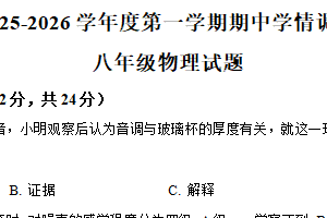 江苏省徐州市2025-2026学年八年级上学期期中考试物理试卷1（含解析）
