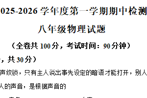 江苏省徐州市北区2025-2026学年八年级上学期期中考试物理试题（含解析）